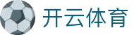 Kaiyun Sports 开云全站中国官方入口 - 电子 H5 注册,iOS 下载